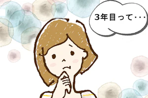 3年目看護師が「3年目って・・・」と考えながら悩んでいる