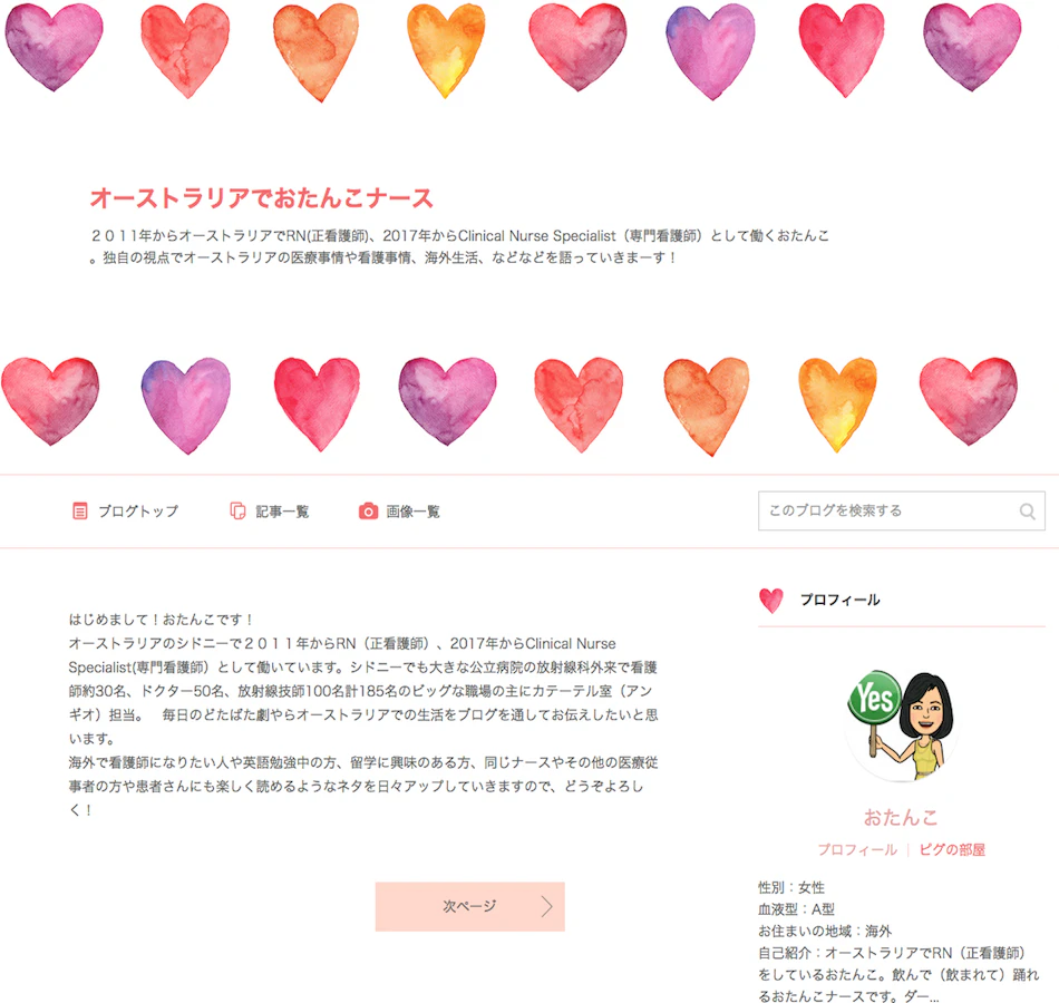 オーストラリアでおたんこナース