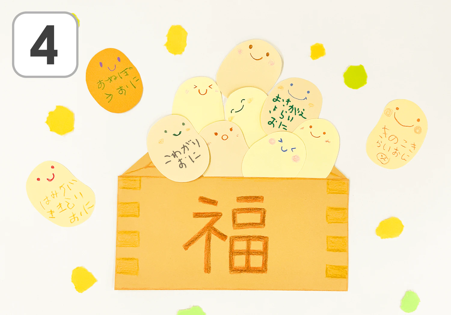 節分のお豆の製作手順4