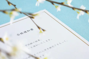 合格通知書