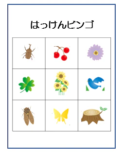 ビンゴ
