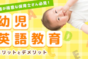 英語教育