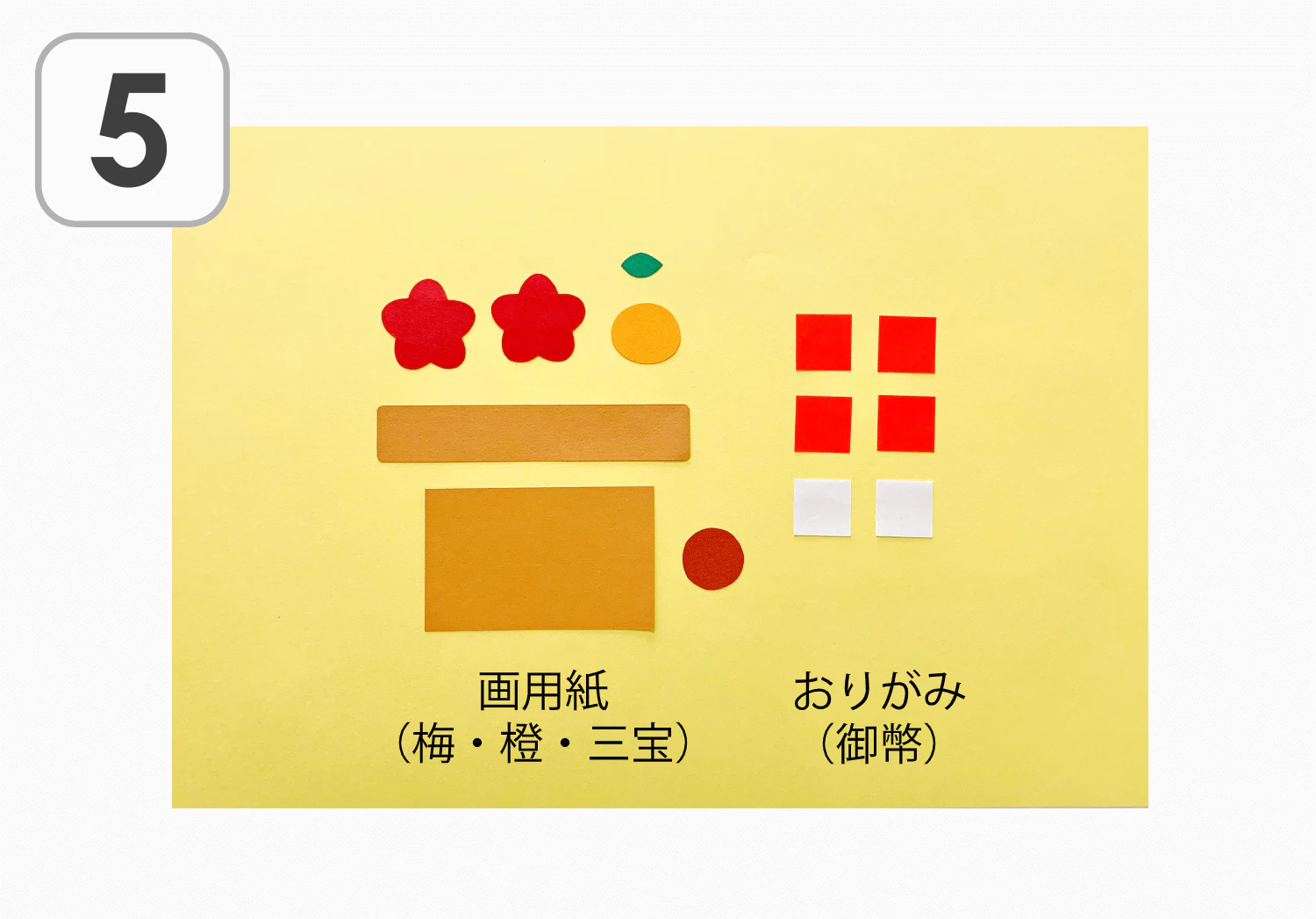 ちぎり絵の鏡餅の製作手順5