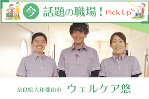 介護施設「ウェルケア悠」で働くスタッフ