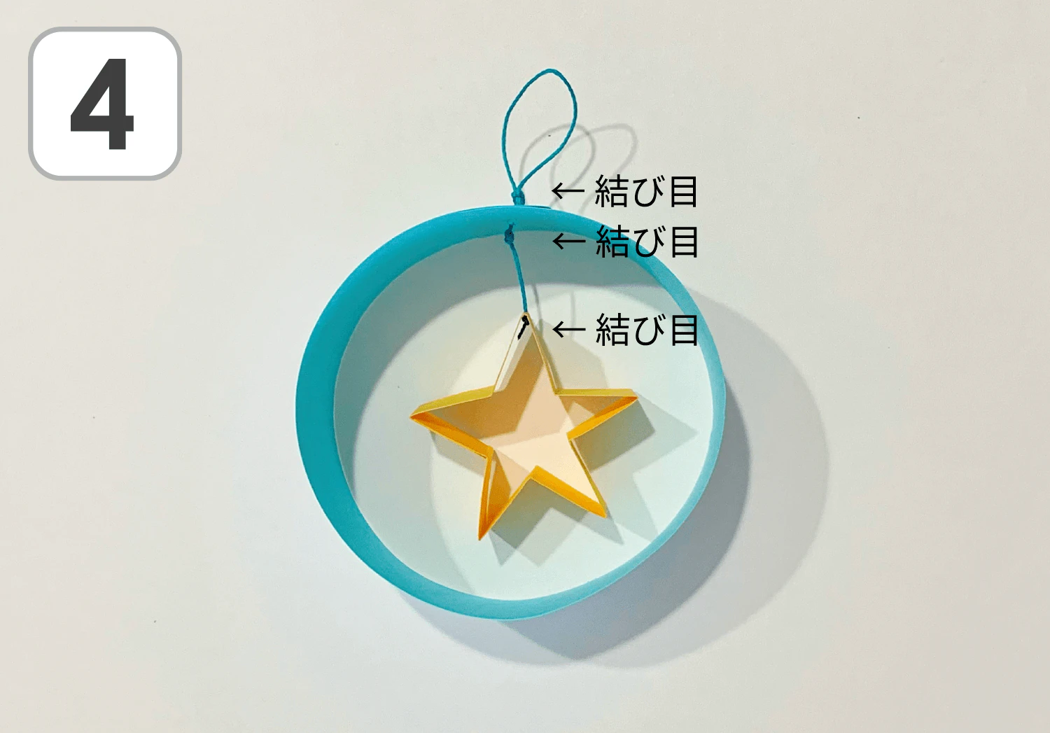 七夕の星飾りの製作手順4