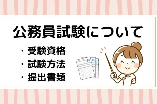 公務員試験についてのタイトルと説明をする言語聴覚士イラスト.jpg