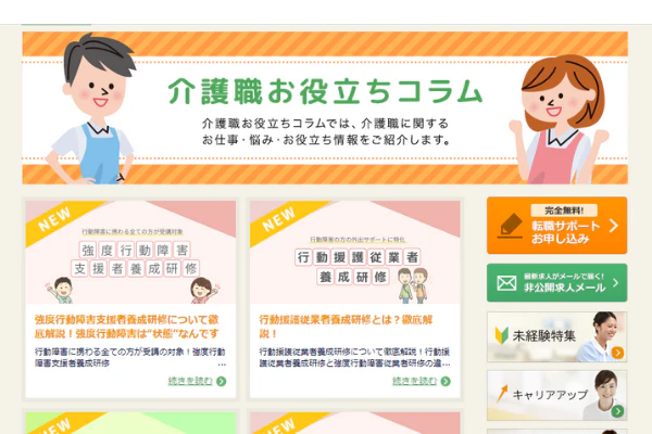 介護職お役立ちコラム