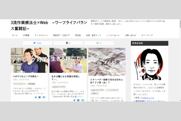 3流作業療法士×Web~ワークライフバランス奮闘記~