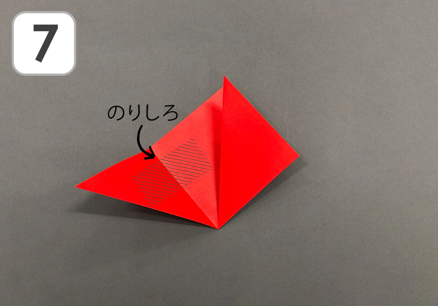 おりがみいちご手順7