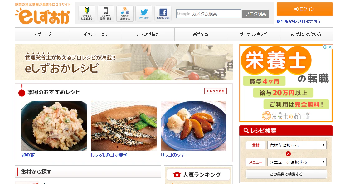eしずおか　レシピ