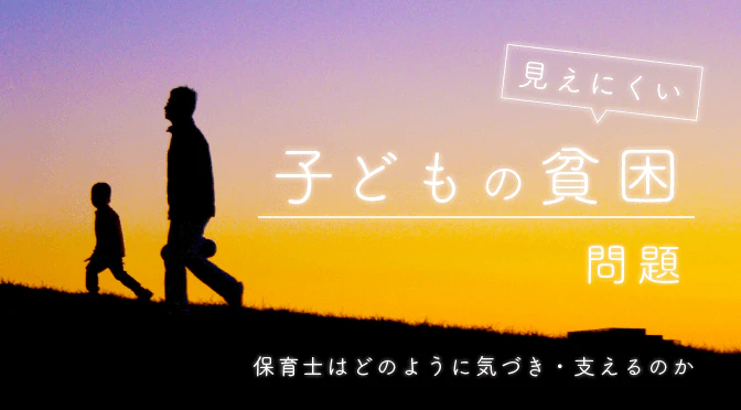 子どもの貧困