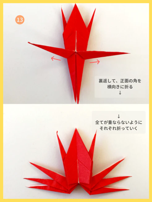 ⑬裏返して一番前にある足を横に向くように折る。全ての足がそれぞれ重ならないように折っていく。