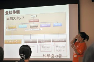 会社の体制