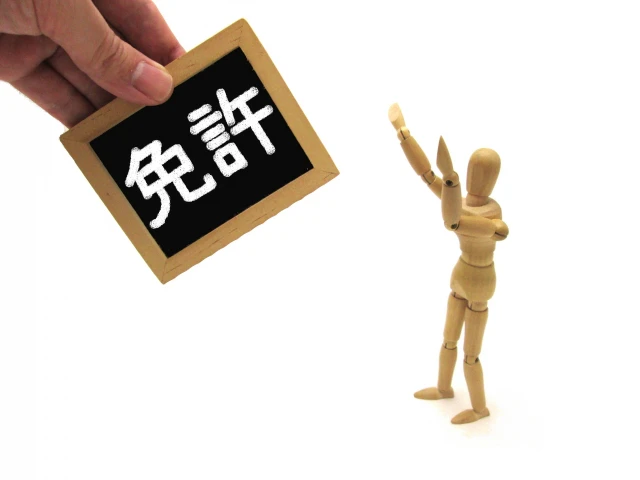 免許の図形と人形