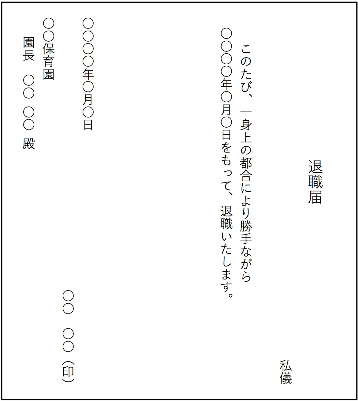 退職届サンプル
