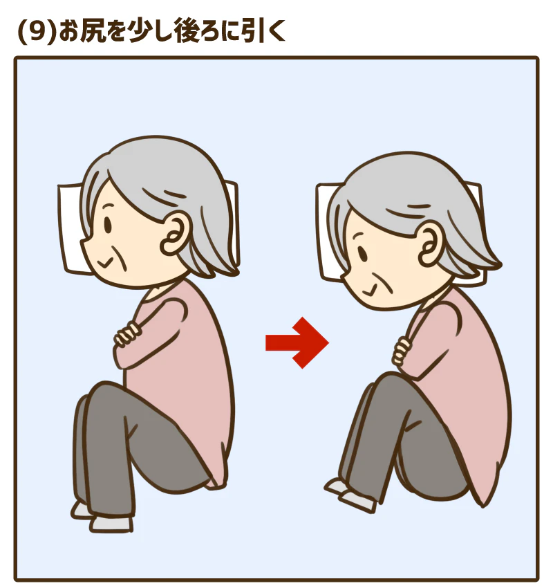 お尻を少し後ろに引く