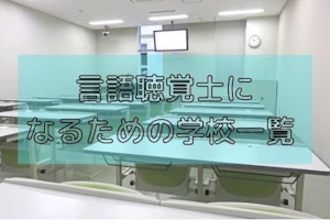 学校イメージ