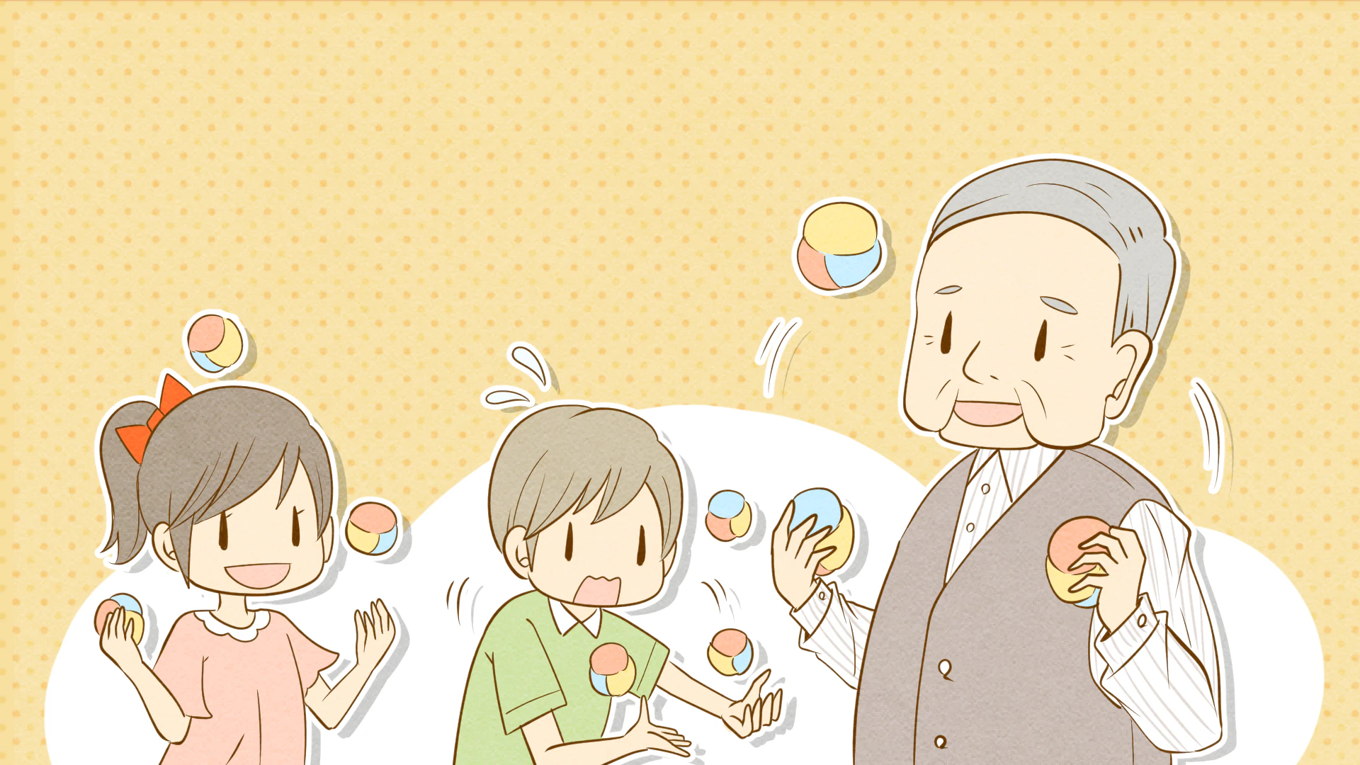 お手玉で遊ぶ子どもとお爺ちゃん