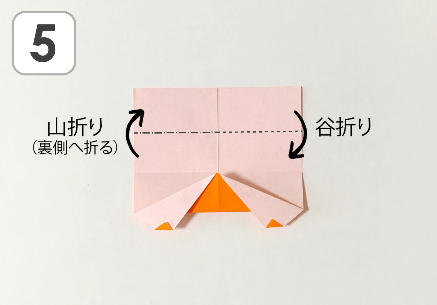 トラックの折り方5