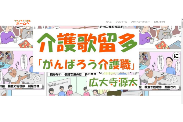 介護歌留多「がんばろう介護職」
