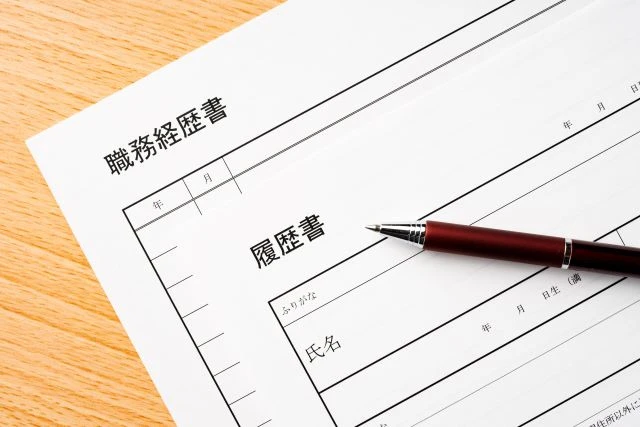 履歴書・職務経歴書