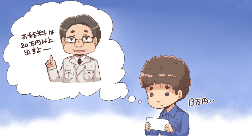 転職エピソード10入社前に提示された条件と違ったので転職を考えるようになった23歳男性