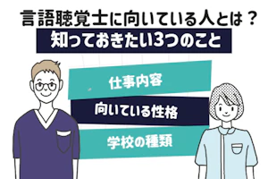 言語聴覚士の仕事風景