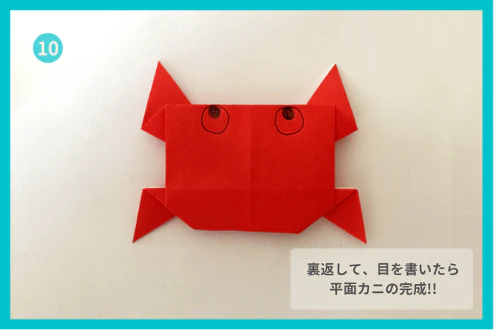 ⑩裏返して、カニの目を書いたら完成