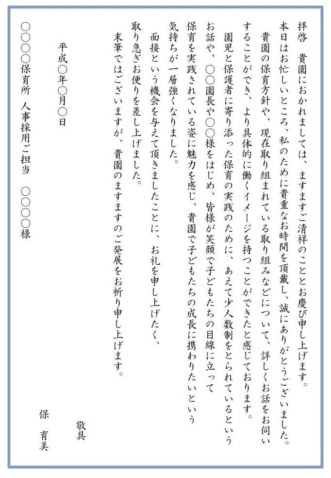 保育士のお礼状(手紙形式)