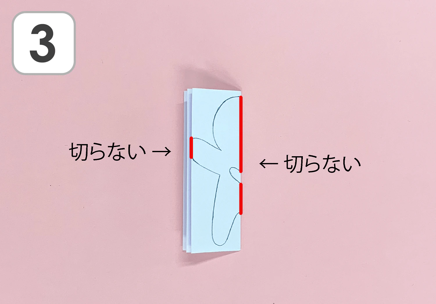 つながる切り紙手をつなごう!の製作手順3