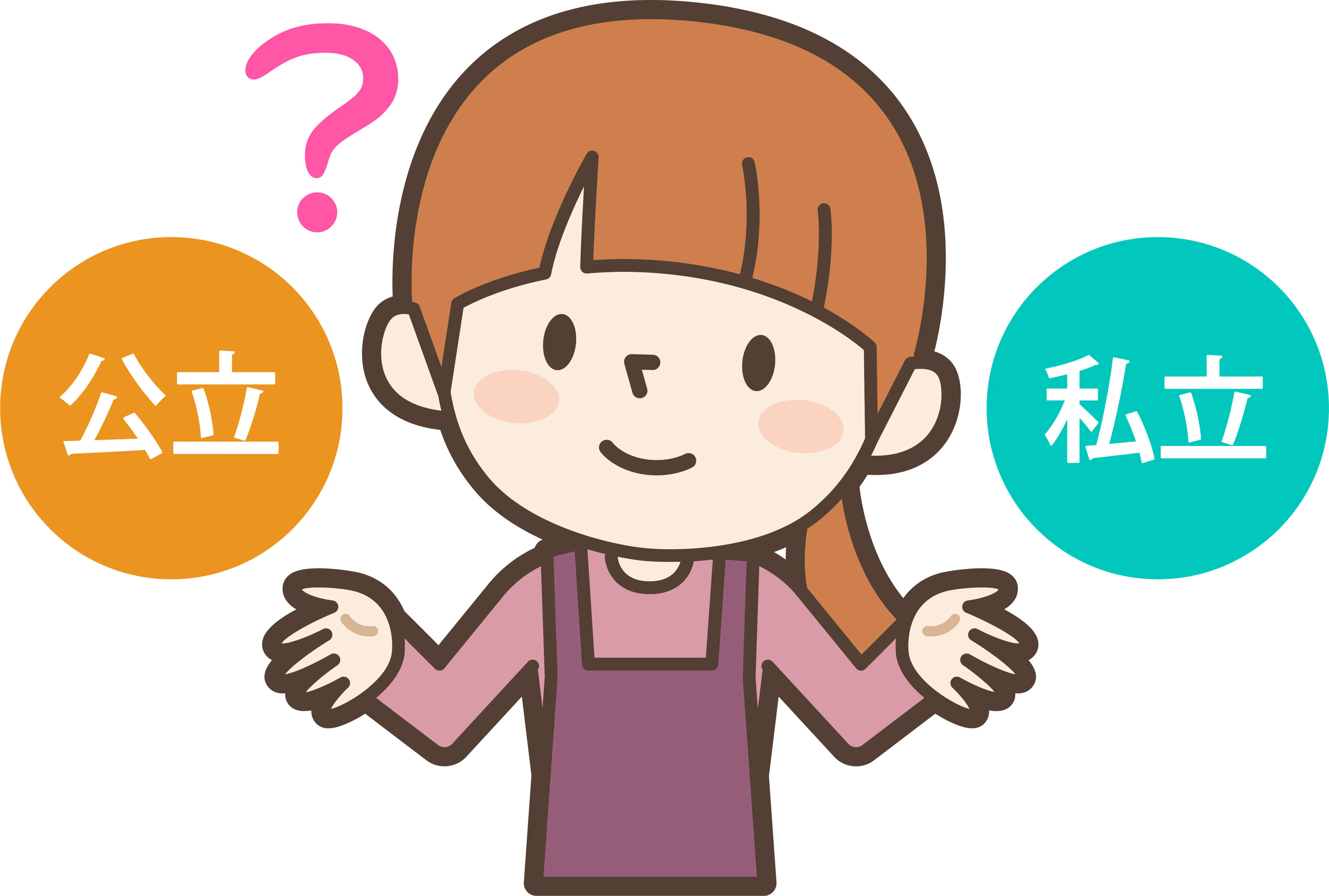 公立と私立補比較する保育士