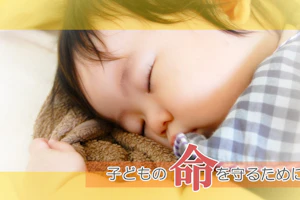 保育事故記事アイキャッチ