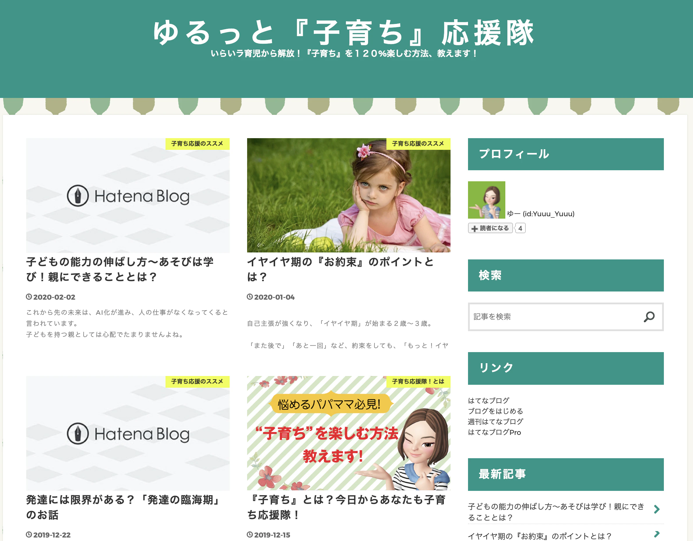 ゆるっと『子育ち』応援隊