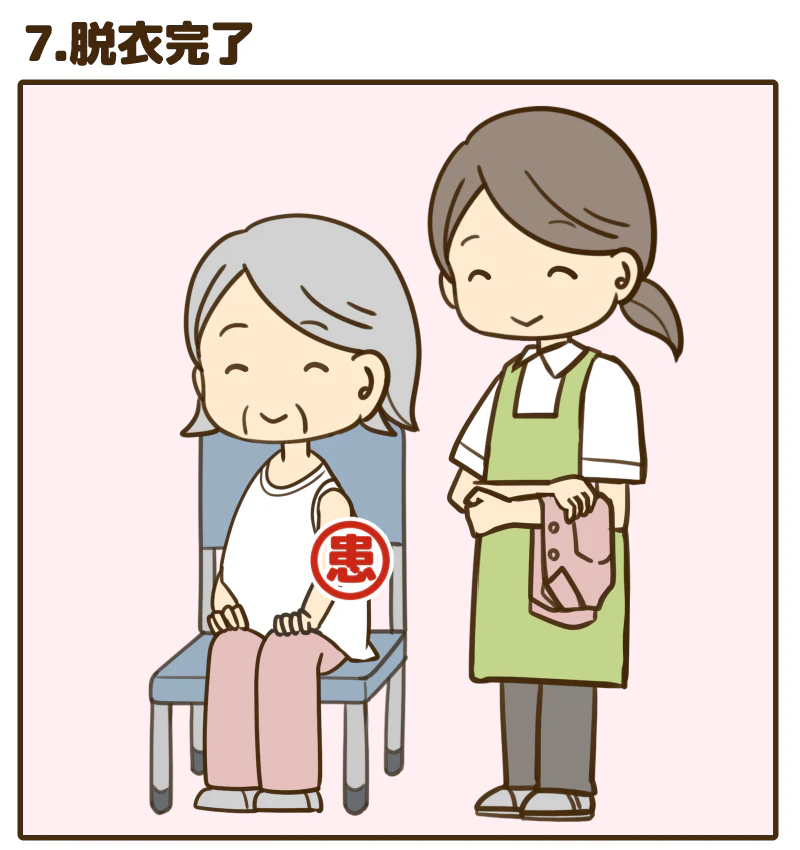 7.脱衣完了
