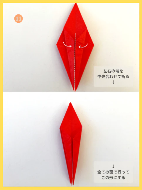 ⑪左右の端を中央の線に合わせるように折る。これを全ての面で行う