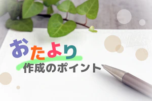 ペンと紙の写真