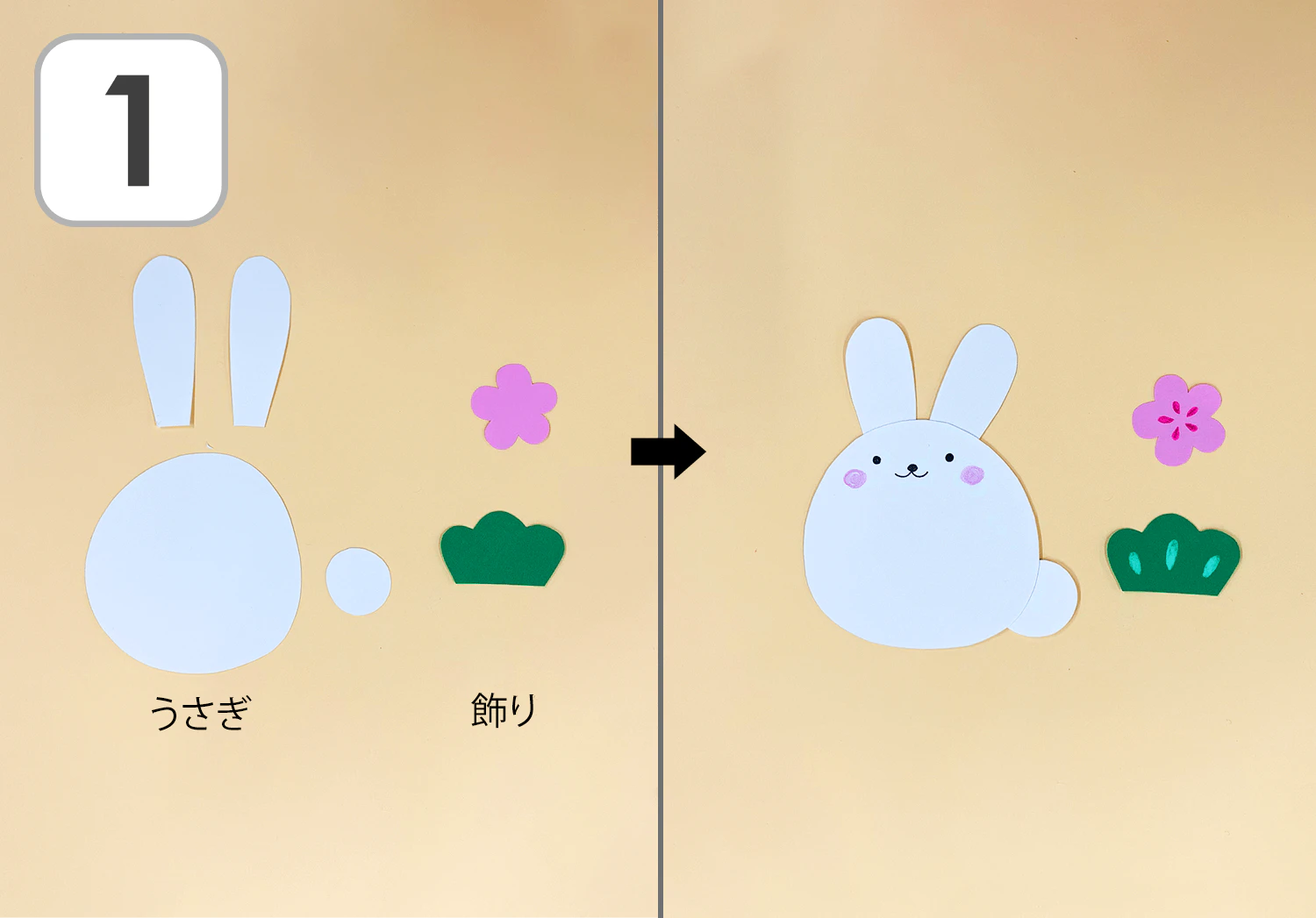 うさぎのお正月飾りの製作手順1