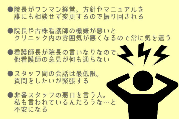 クリニック看護師の悩み