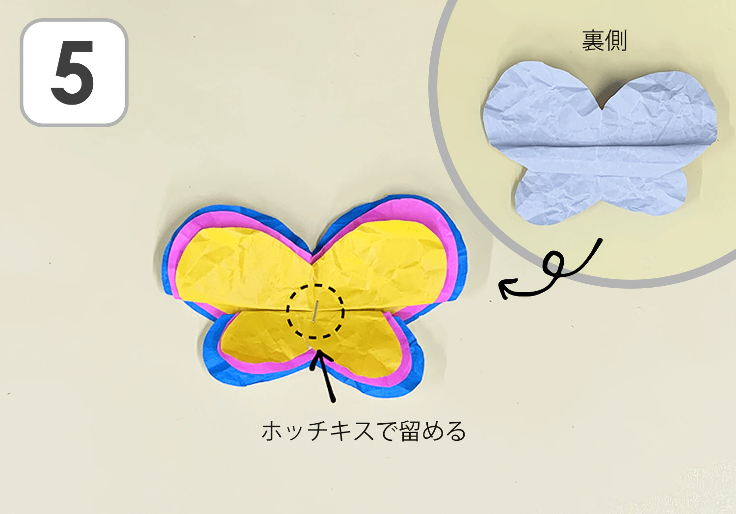 くしゃくしゃおりがみのちょうちょの製作手順５