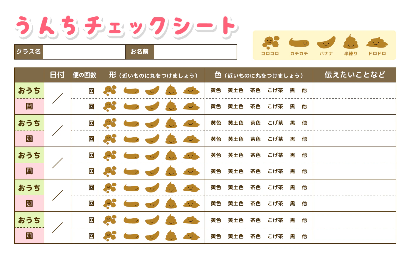 うんちチェックシート