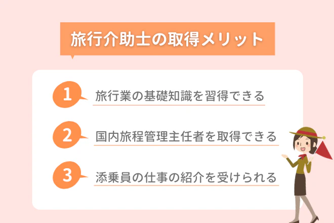 旅行介助士資格を取得するメリット