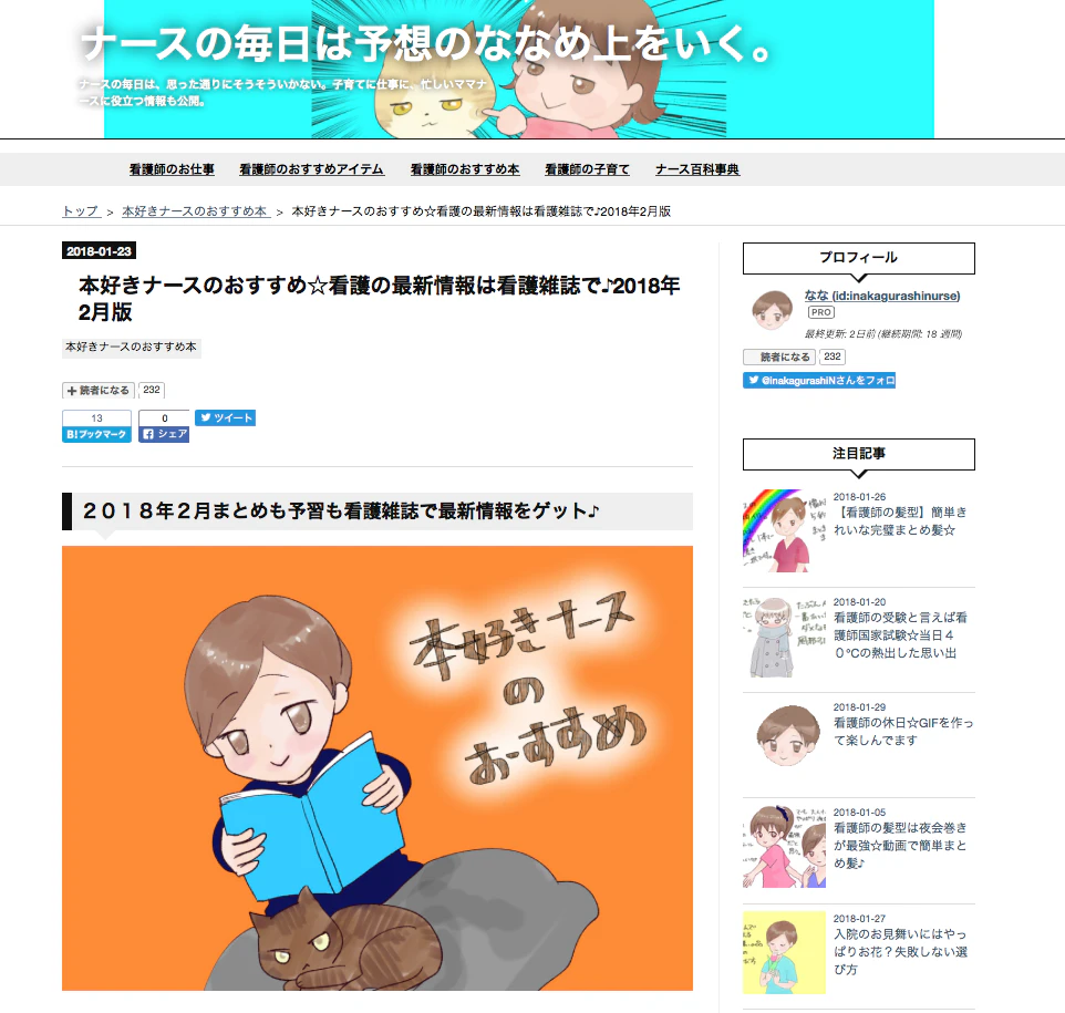 ナースの毎日は予想のななめ上をいく。