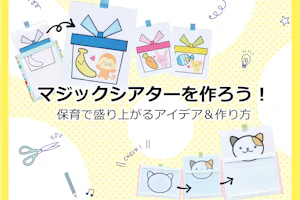 マジックシアター