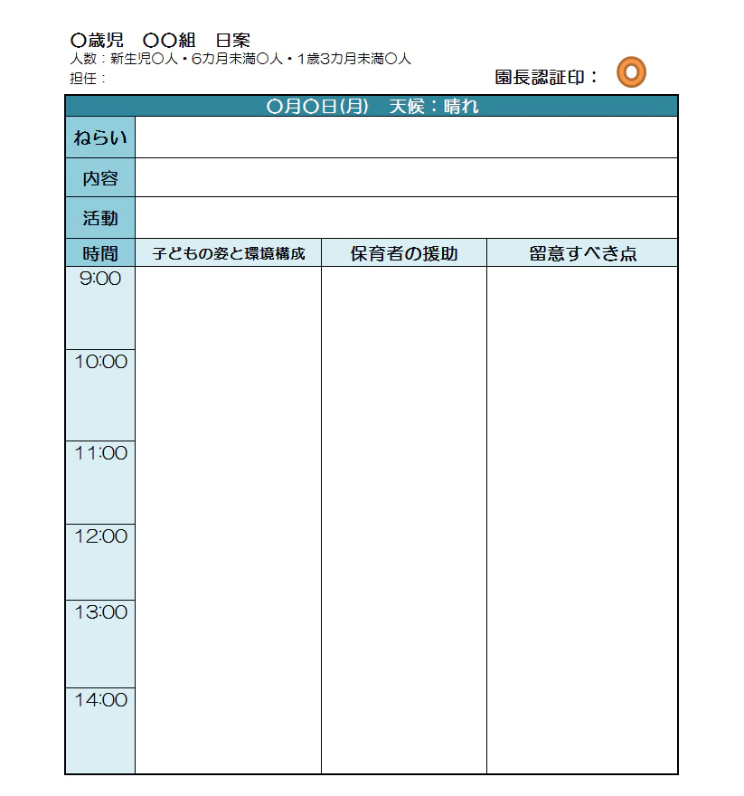日案