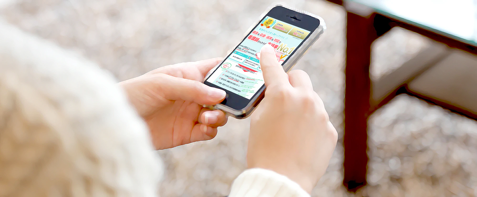 スマホで医療ワーカーの求人を見ている