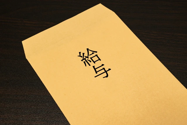 給与封筒