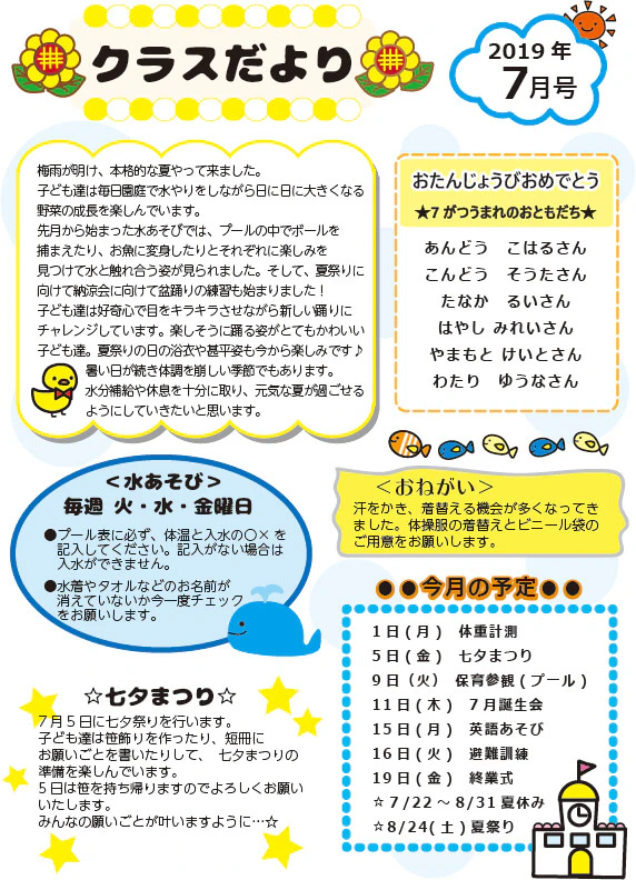 おたよりの作成例