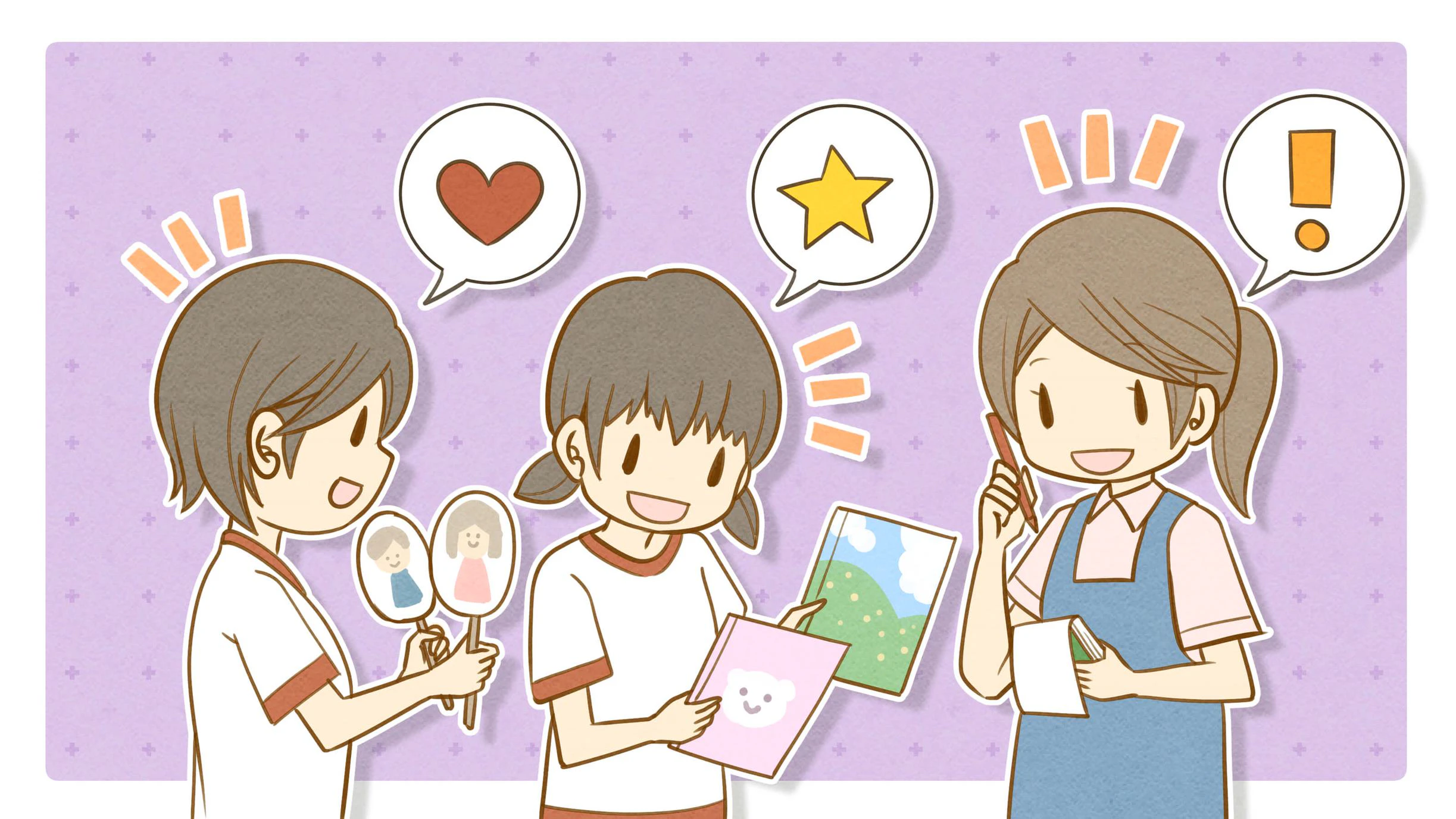 実習生と保育士