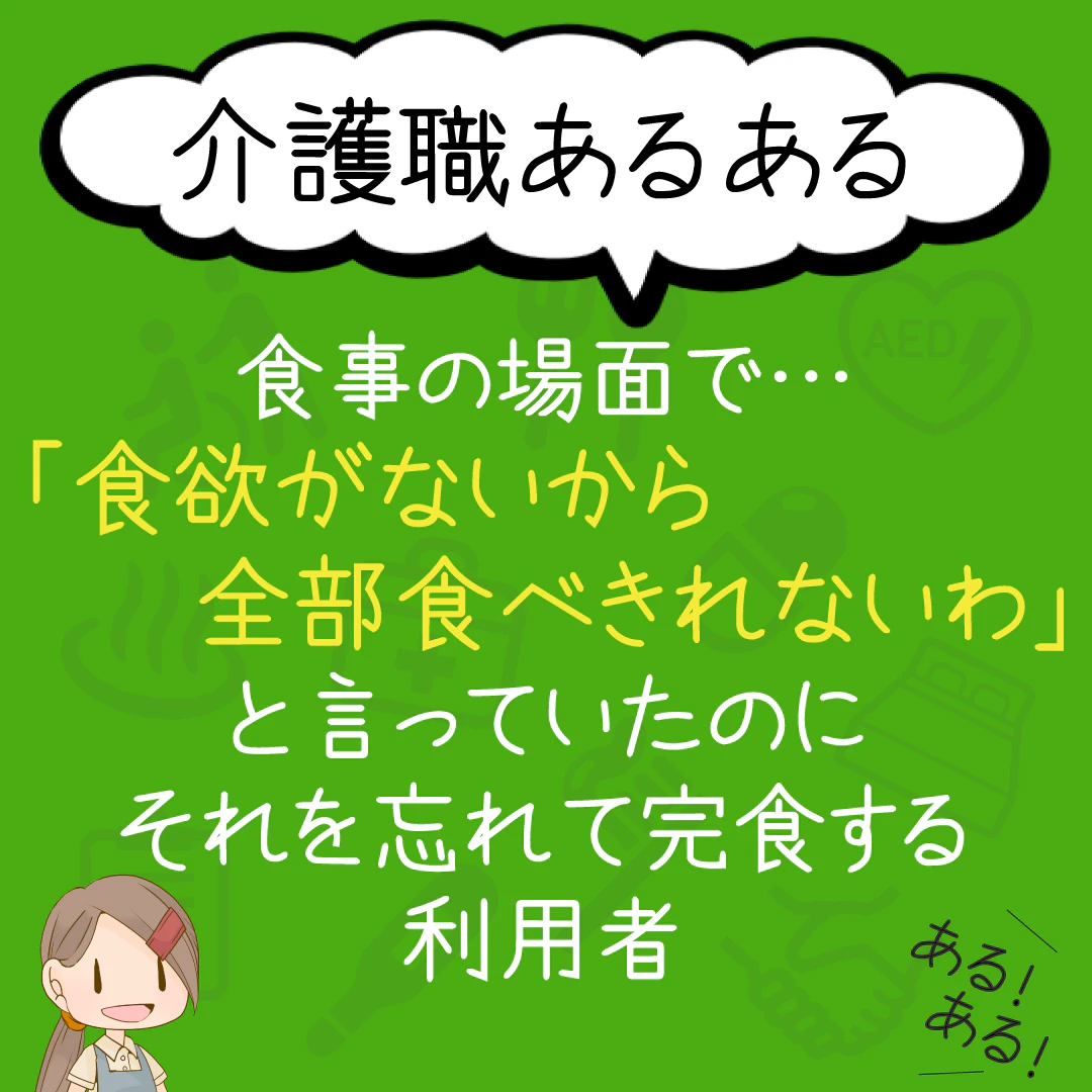 介護職あるある