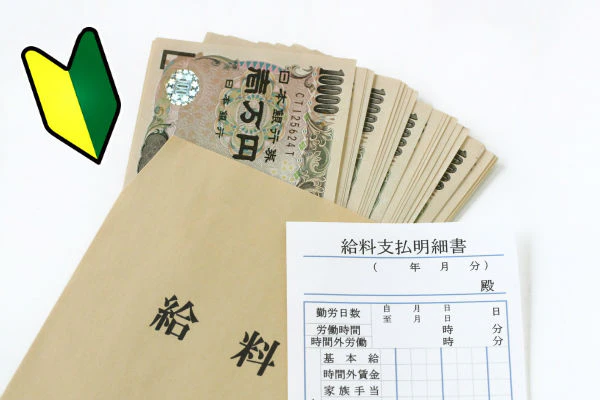作業療法士の初任給